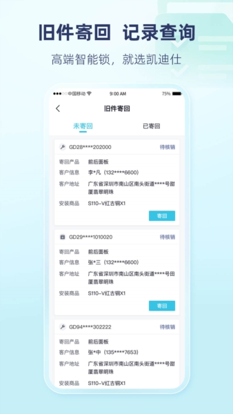 凯迪仕管家安卓版截图2