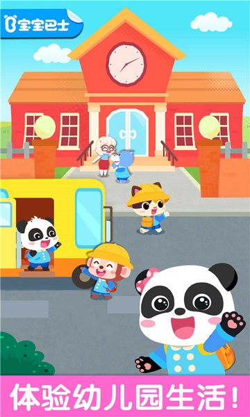 宝宝幼儿园app截图1