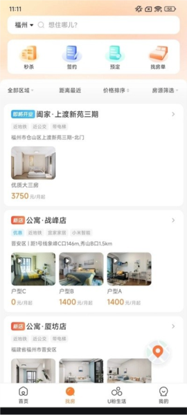 u厝官方版截图1