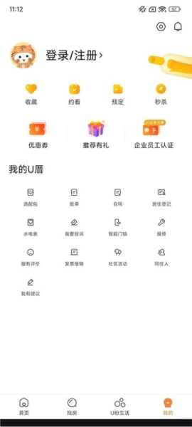 u厝官方版截图2