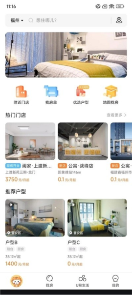 u厝官方版截图4