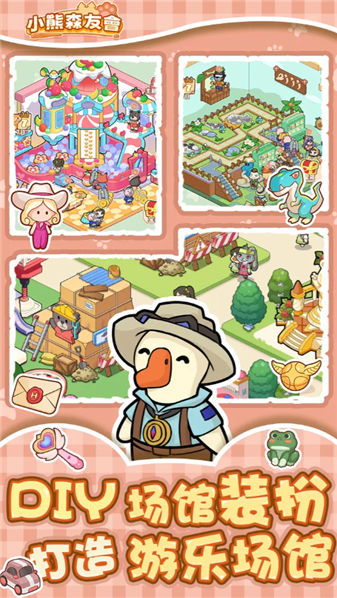 小熊森友会截图2