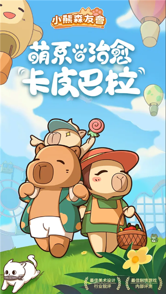 小熊森友会截图4