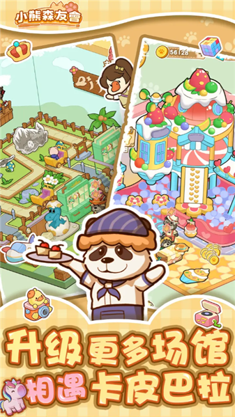 小熊森友会截图5