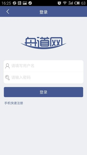 舟道网app截图1