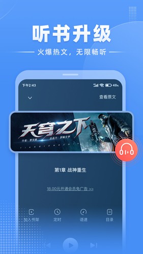 江湖免费小说安卓版截图2
