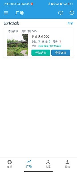 飞宇智控开发版app截图1