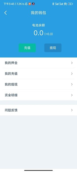 飞宇智控开发版app截图2