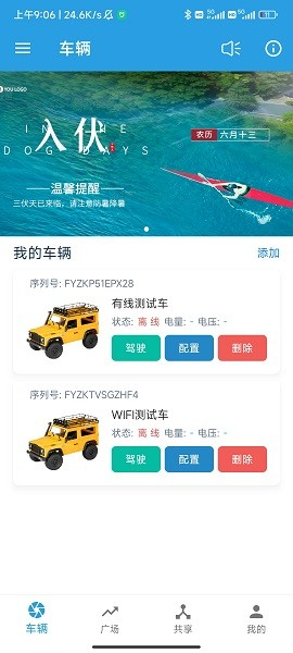飞宇智控开发版app截图3