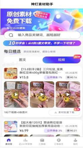 神灯素材助手app截图1