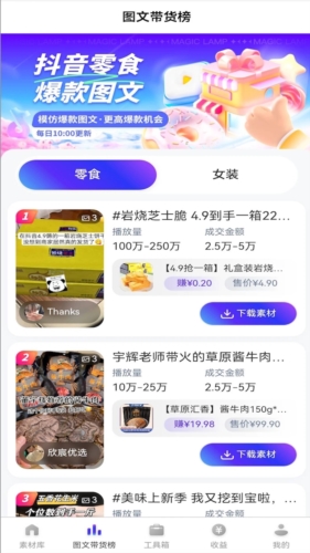 神灯素材助手app截图2