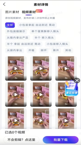 神灯素材助手app截图3