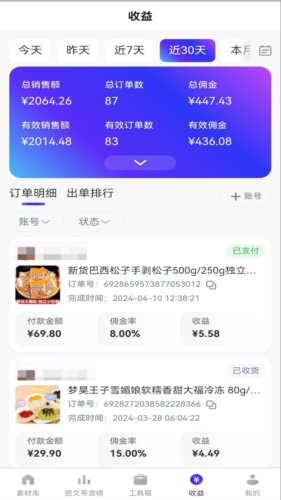 神灯素材助手app截图4