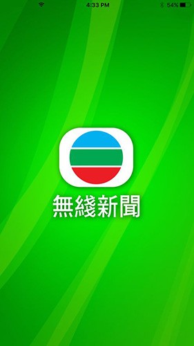 无线新闻台app安卓版截图1