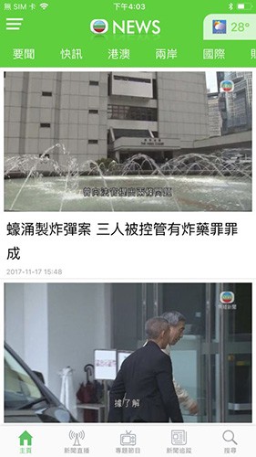 无线新闻台app安卓版截图2