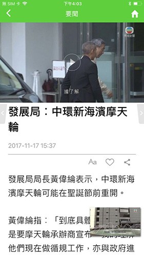 无线新闻台app安卓版截图3