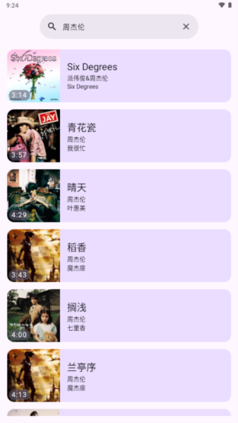 敦伦调调音乐app截图1