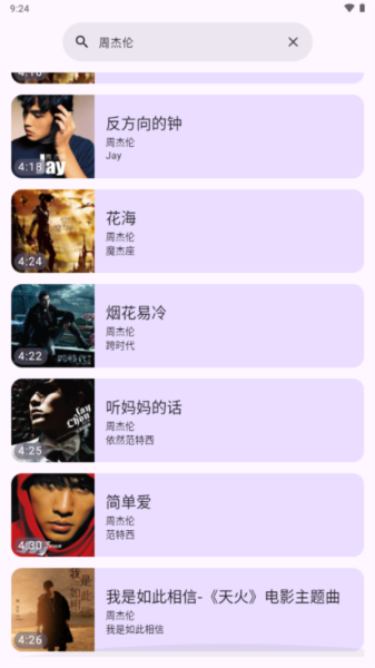 敦伦调调音乐app截图2