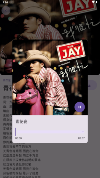 敦伦调调音乐app截图3