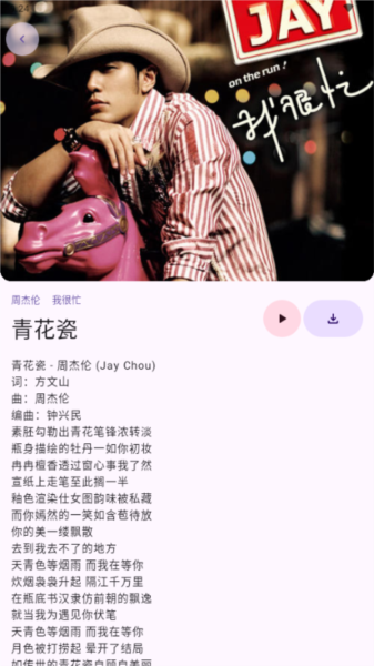 敦伦调调音乐app截图4