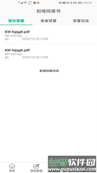 医护签截图2