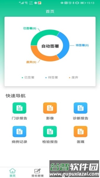 医护签截图3