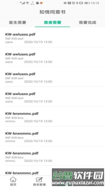 医护签截图4