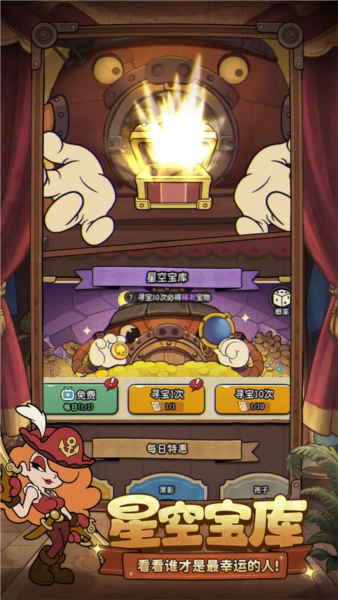 冒险之星截图2
