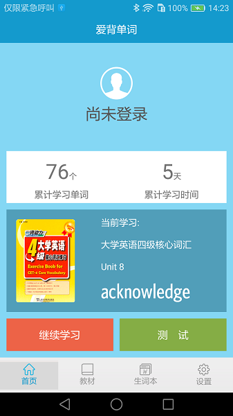 爱背单词app截图3