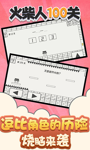 火柴人100关截图1