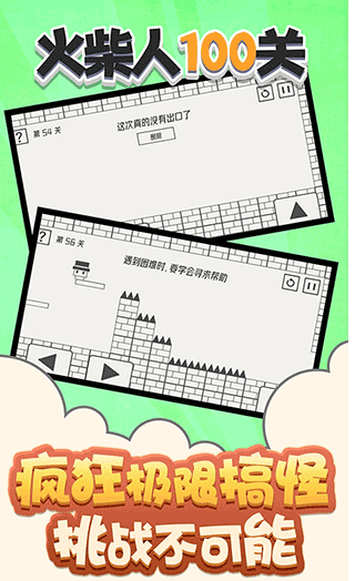 火柴人100关截图2