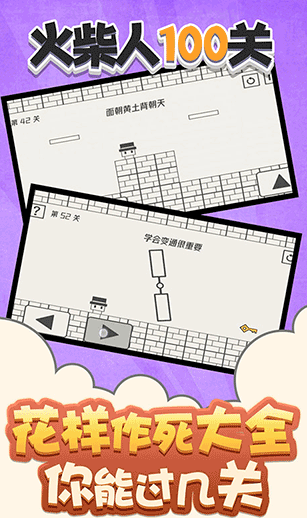 火柴人100关截图3