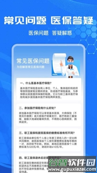 社保计算管家截图1