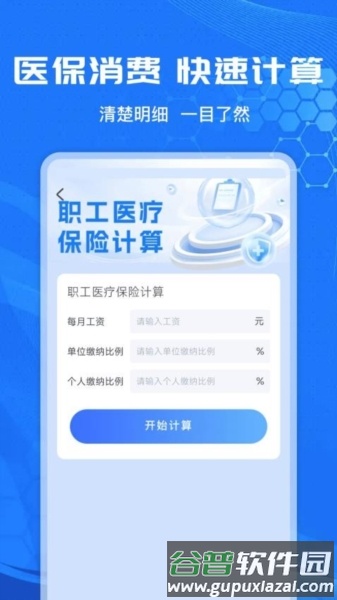 社保计算管家截图3