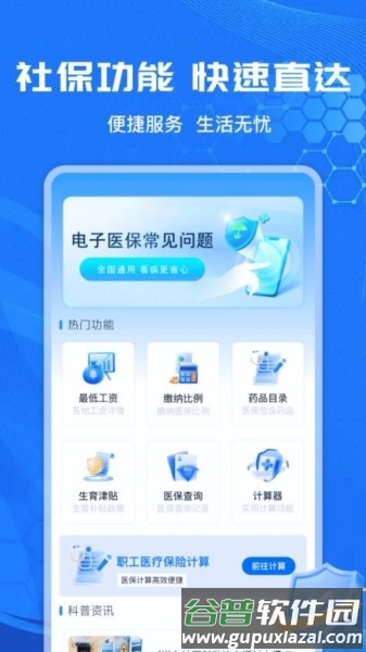 社保计算管家截图4