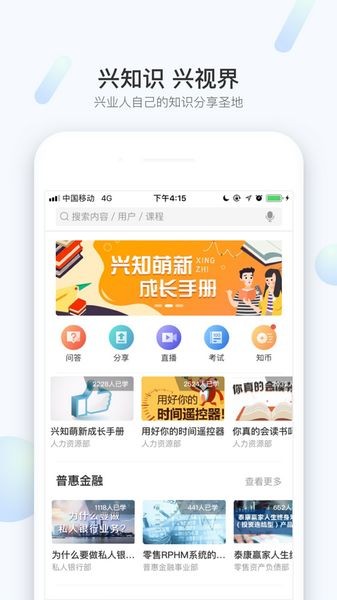 知兴话免费版截图3