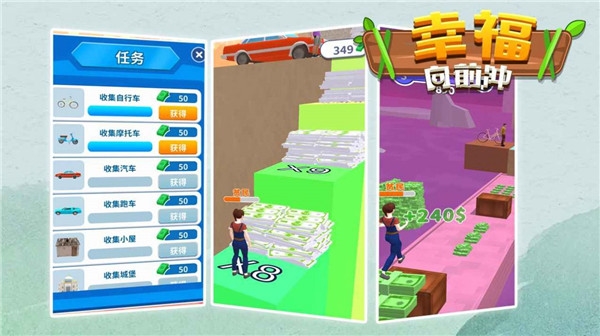 幸福向前冲2025截图4