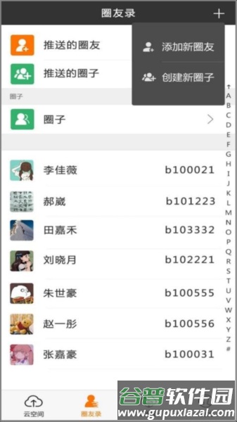 CC空间免费版截图1