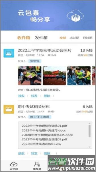 CC空间免费版截图3