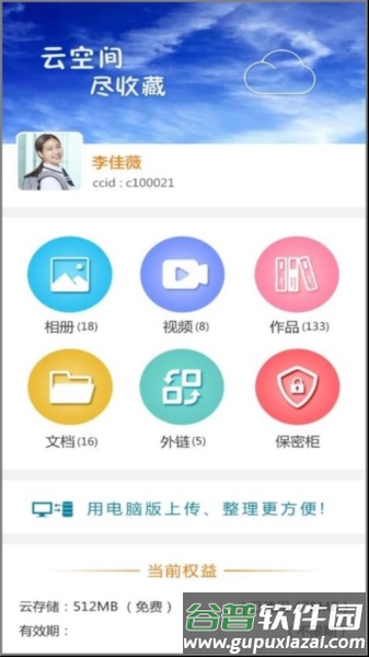CC空间免费版截图4