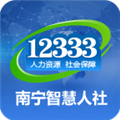 南宁智慧人社app官方手机版v2.15.47