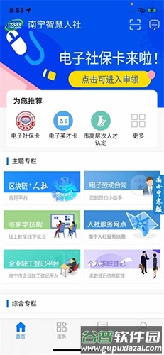 南宁智慧人社app官方手机版截图1