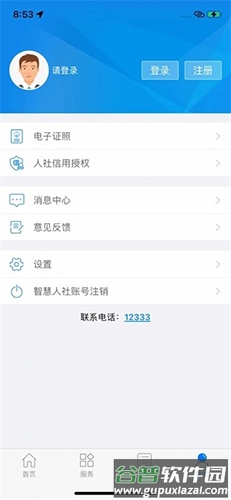 南宁智慧人社app官方手机版截图2
