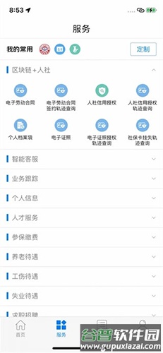 南宁智慧人社app官方手机版截图3