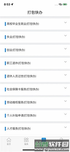 南宁智慧人社app官方手机版截图4