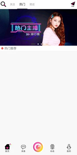 爱豆直播app截图2