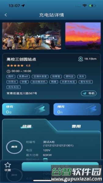 云宿充最新版截图1