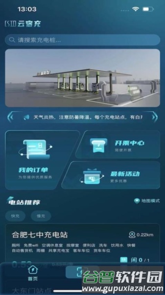 云宿充最新版截图2
