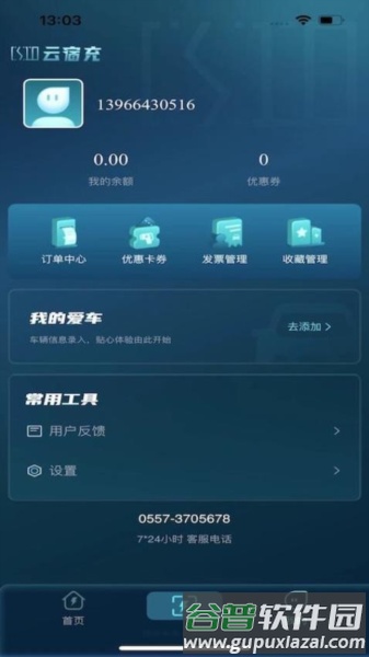 云宿充最新版截图4
