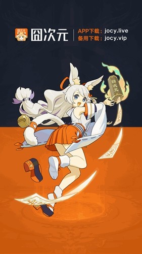 jocylive囧次元截图1